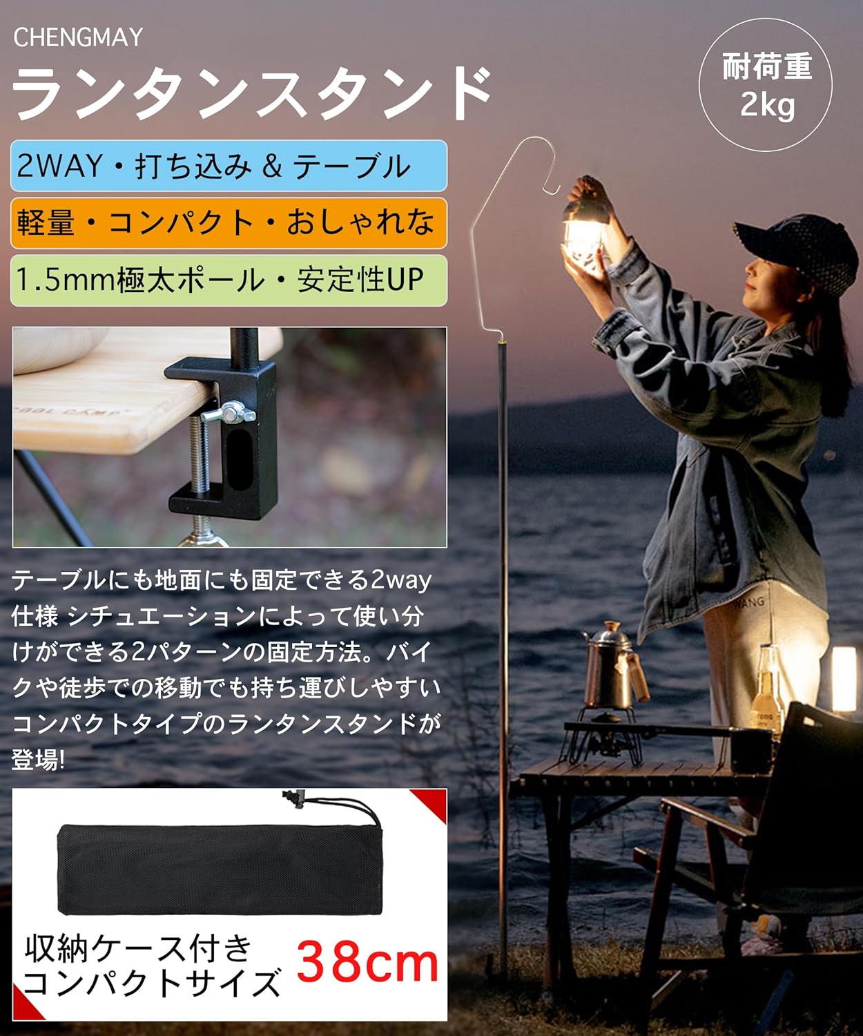CHENGMAY ランタンスタンド ランタンポール 1.5mm極厚ポール 頑丈 打ち込み式 テーブル 2way 軽量 コンパクト 自立式 安定性強化 耐荷重2kg アウトドア キャンプ用品 収納ケース付き