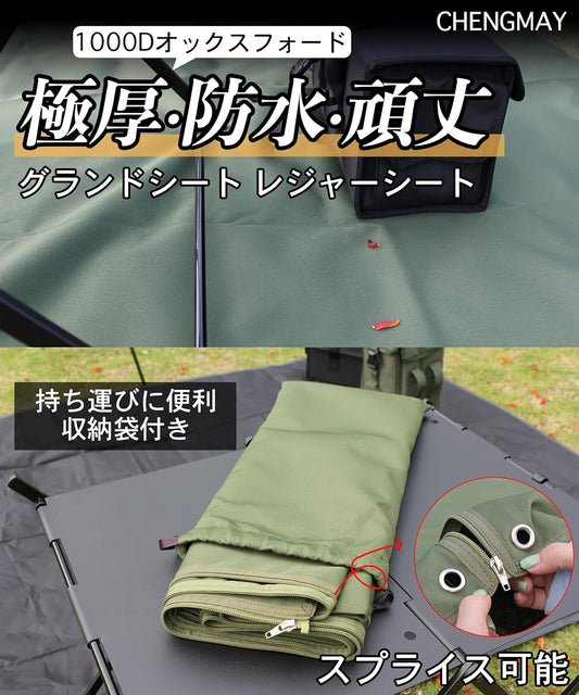 CHENGMAY グランドシート 厚手 防水 シート 1000D 130×200cm 自由拡張可能 アウトドア キャンプ テント グランドシート テントシート 両面撥水 収納袋付き ソロ用